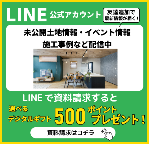 LINE資料請求