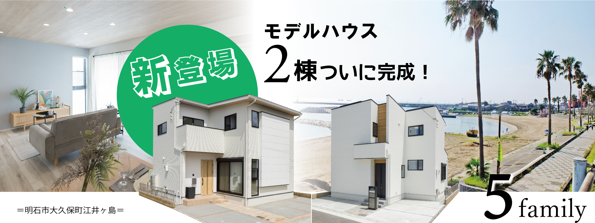 明石市　ストークガーデン明石大久保町江井ヶ島　SHOWA GROUP（ショウワグループ）（株）　昭和住宅　メインビジュアル