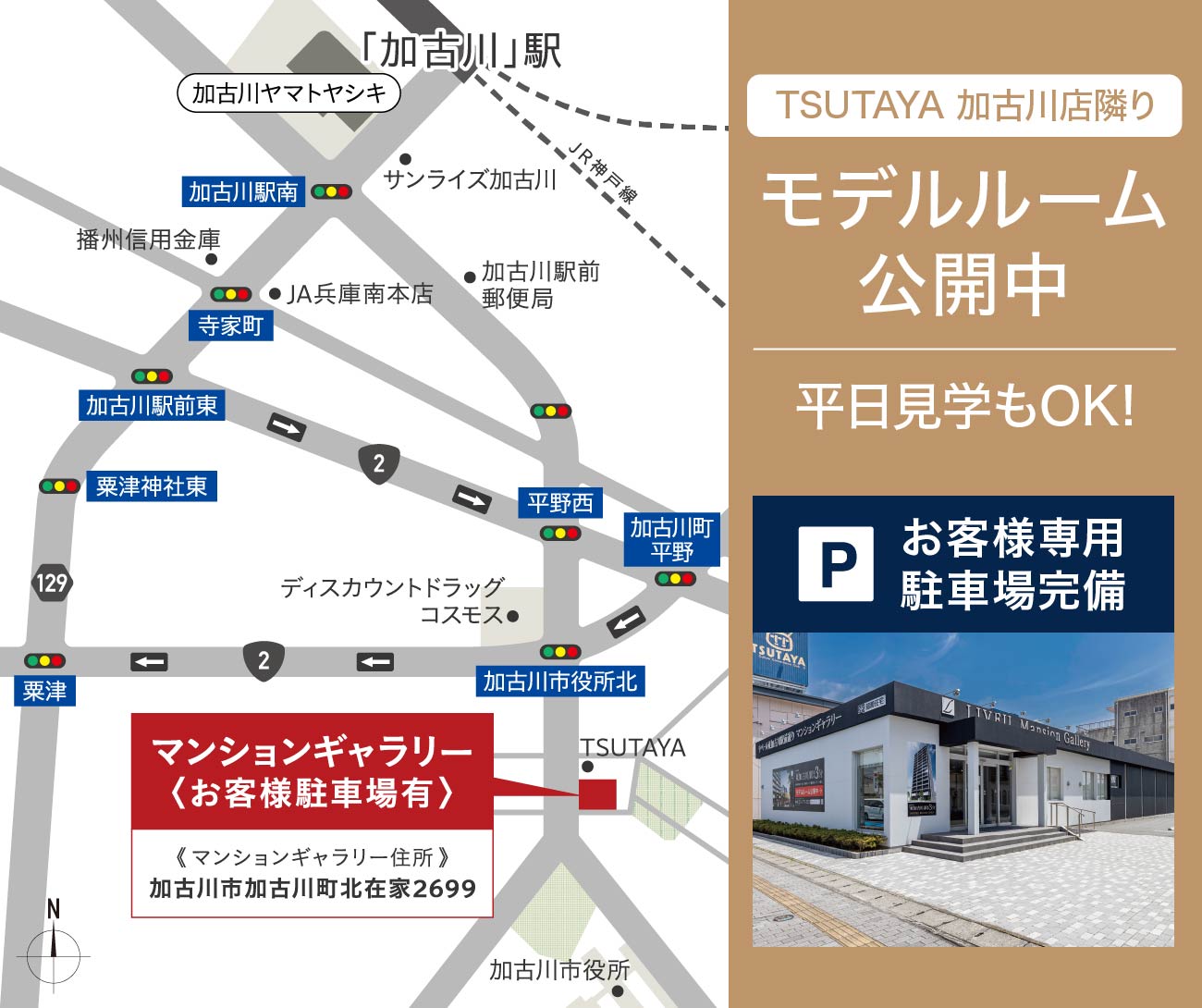 リベール東加古川駅前通りマンションギャラリー案内図