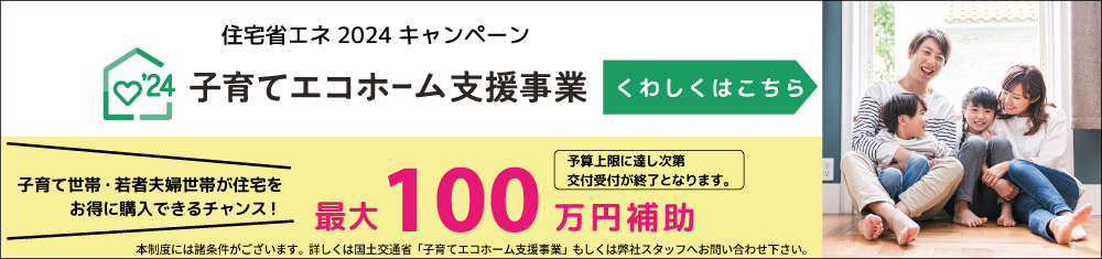 子育てエコホーム支援事業