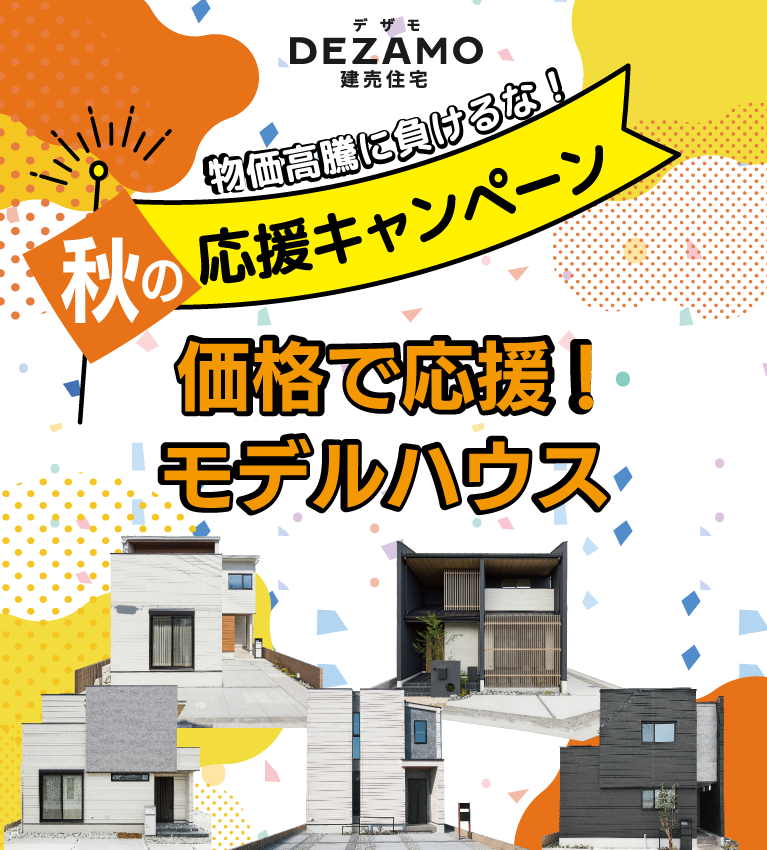 モデルハウス特集　SHOWA GROUP株式会社・昭和住宅　メインビジュアル