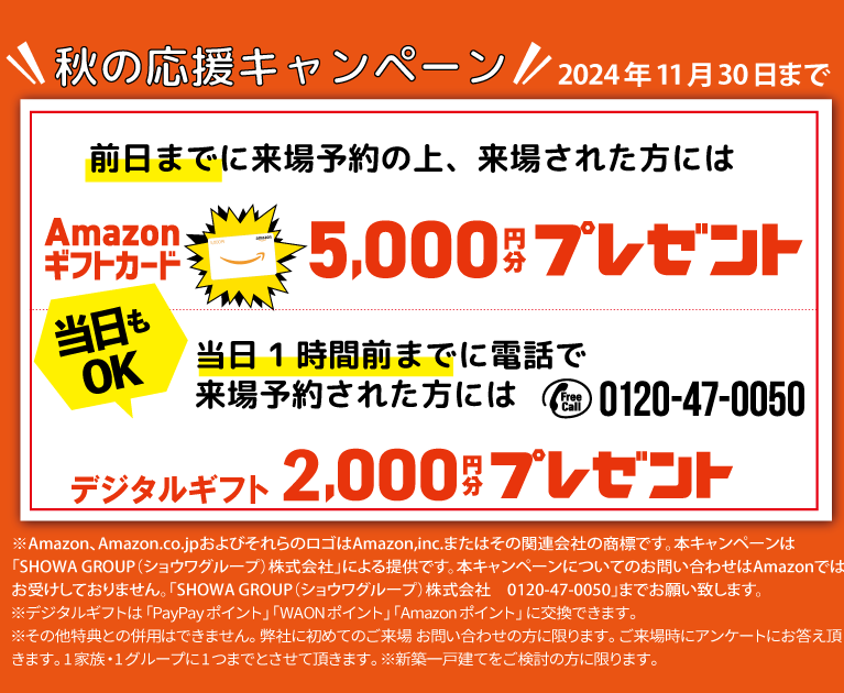 ストークガーデン住吉1丁目Ⅱ　来場予約バナー